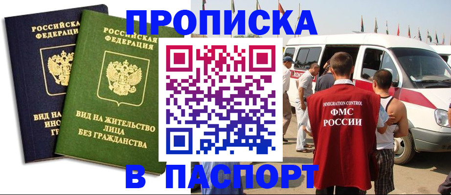 прописка в Талице